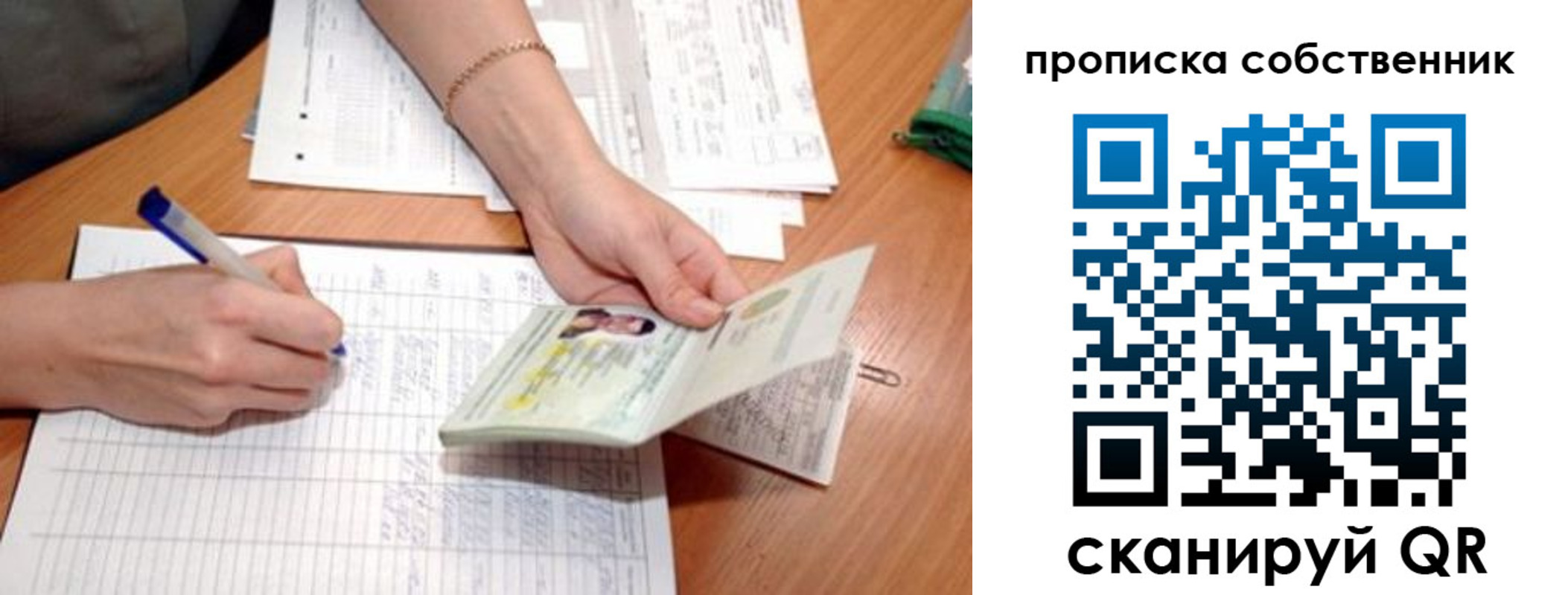 прописка штамп в Бологом