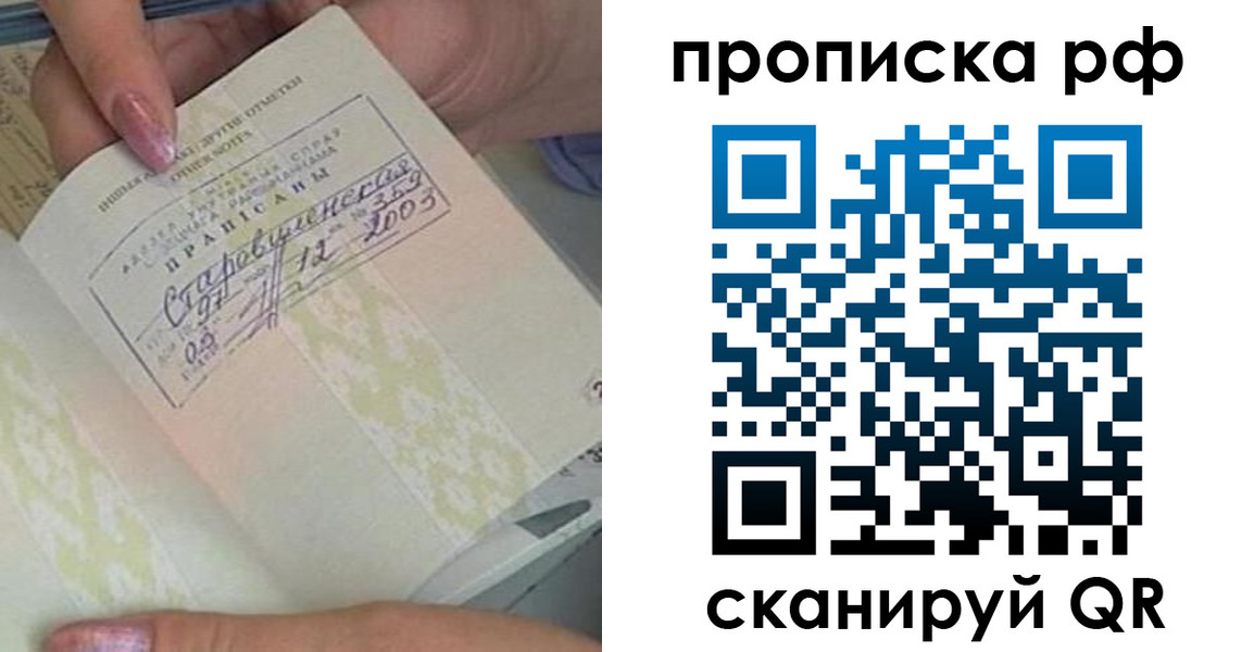 прописка от собственника в Бологом